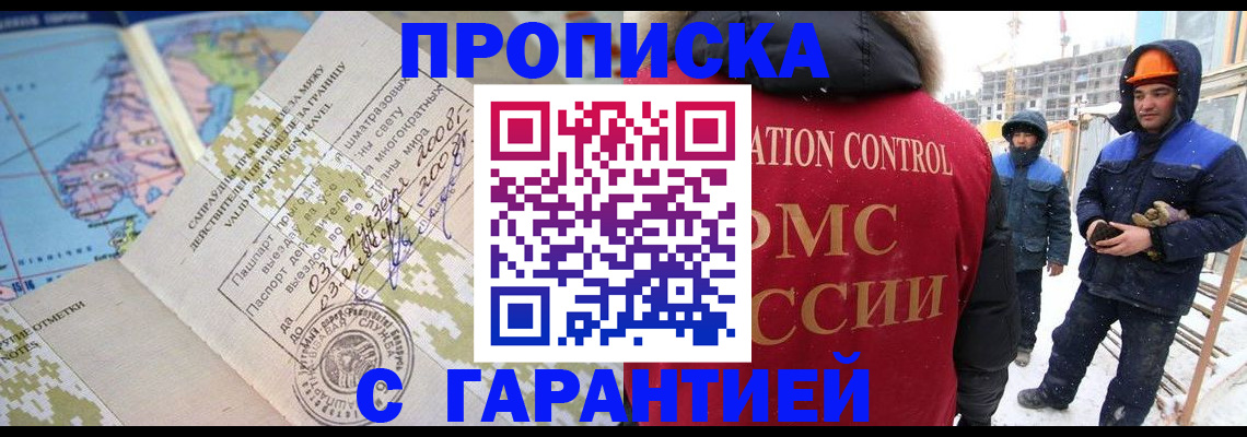 прописка в Фрязино