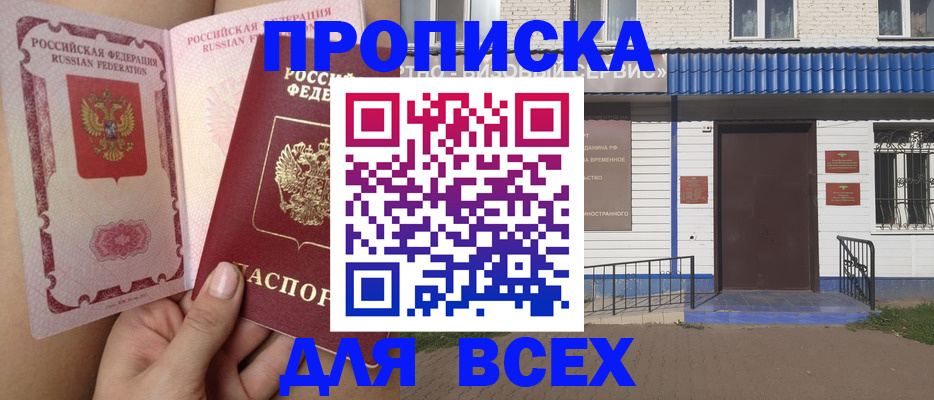 прописка поиск в Фрязино