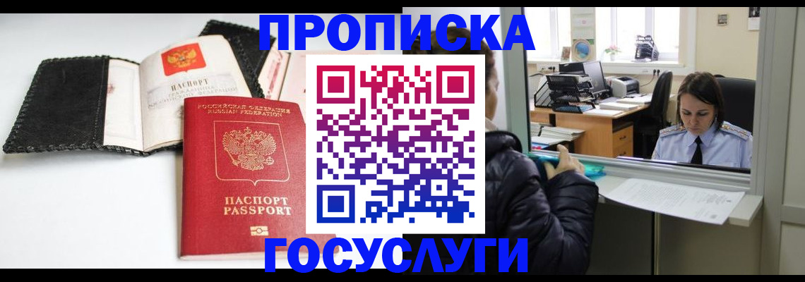 временная регистрация поиск в Фрязино